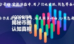   你不能错过的 tp 钱包：
